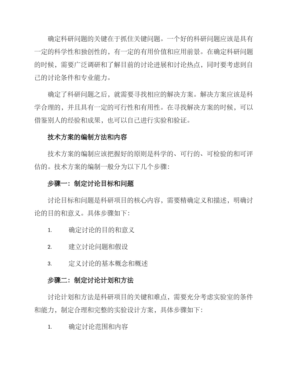 科研项目立项技术方案_第2页