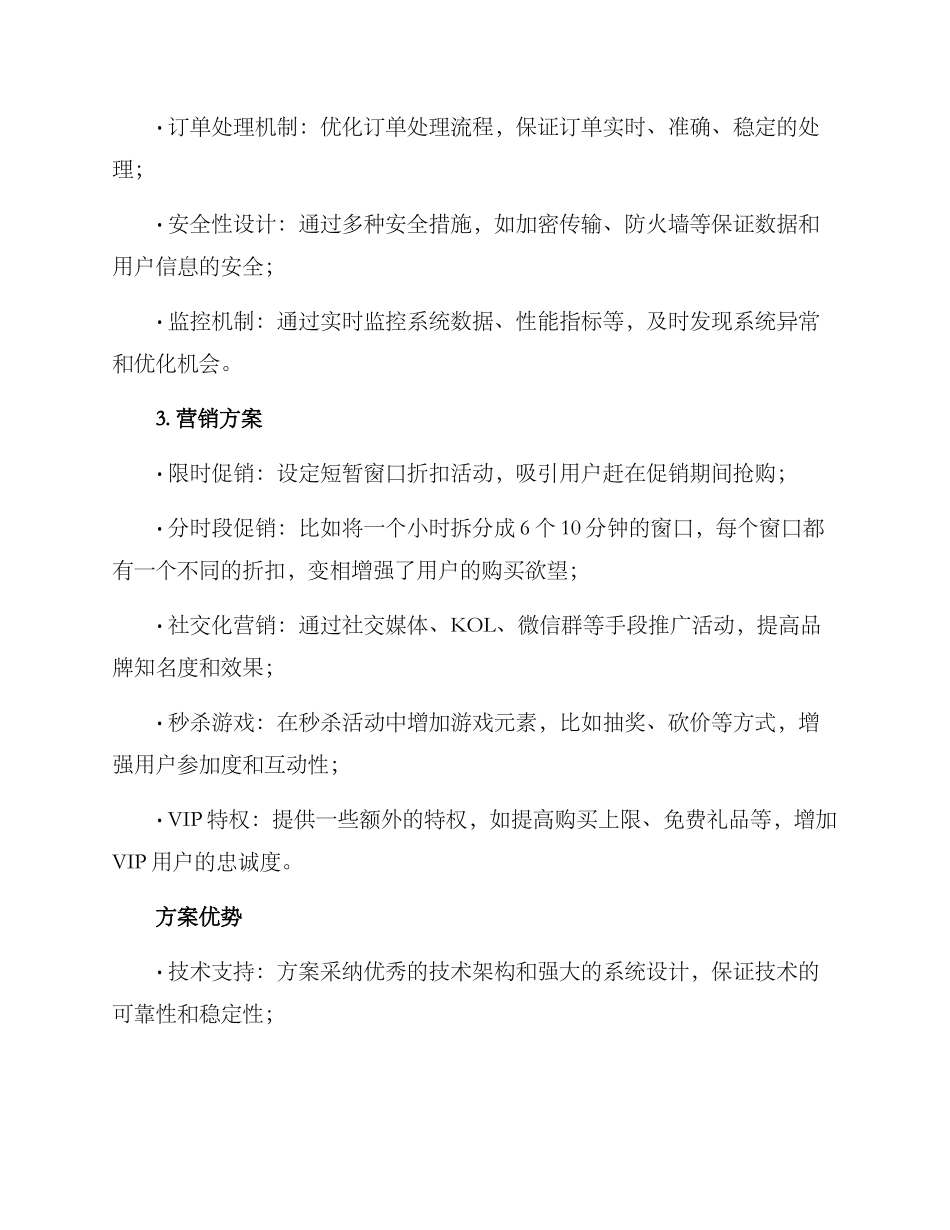 秒杀活动方案_第2页