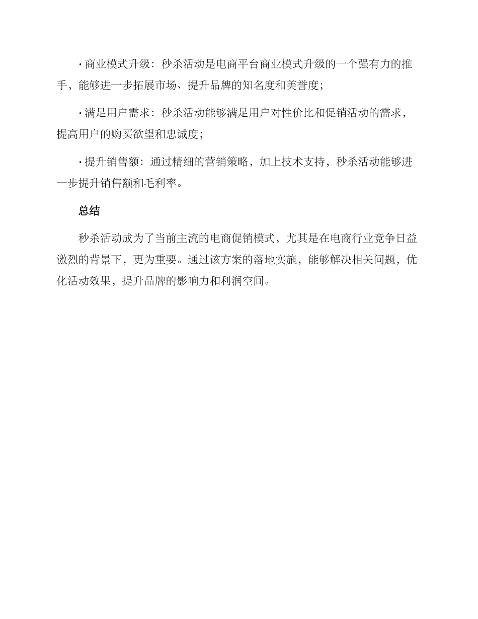 秒杀活动方案_第3页