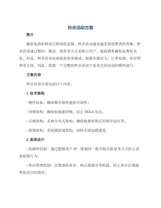 秒杀活动方案