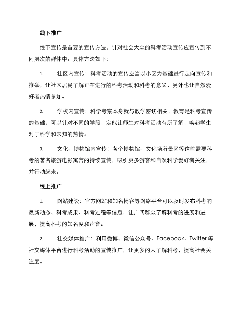 科考宣传方案_第2页