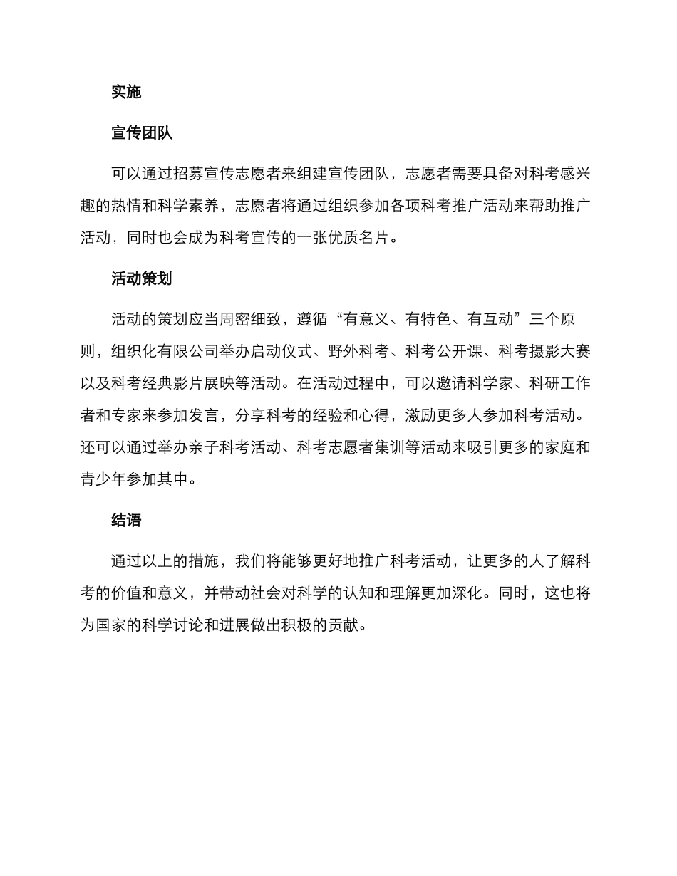 科考宣传方案_第3页