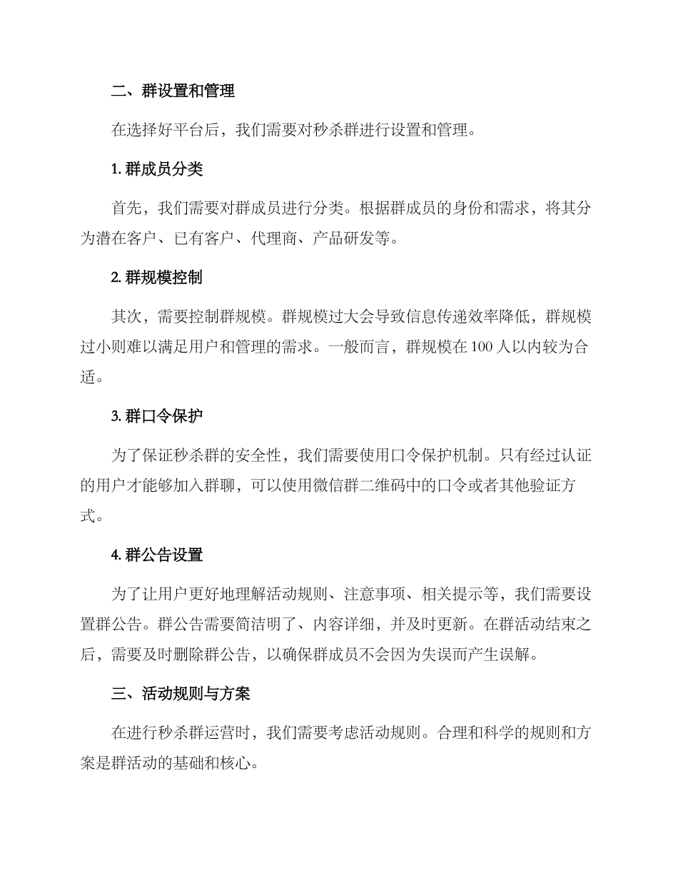 秒杀群运营方案_第2页