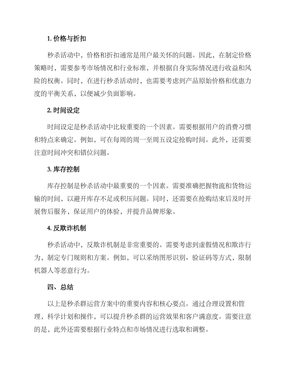 秒杀群运营方案_第3页