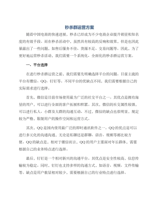 秒杀群运营方案