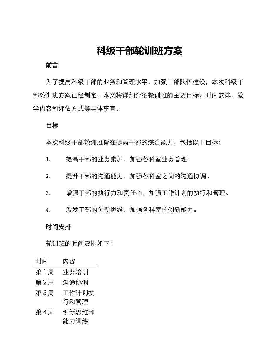 科级干部轮训班方案_第1页
