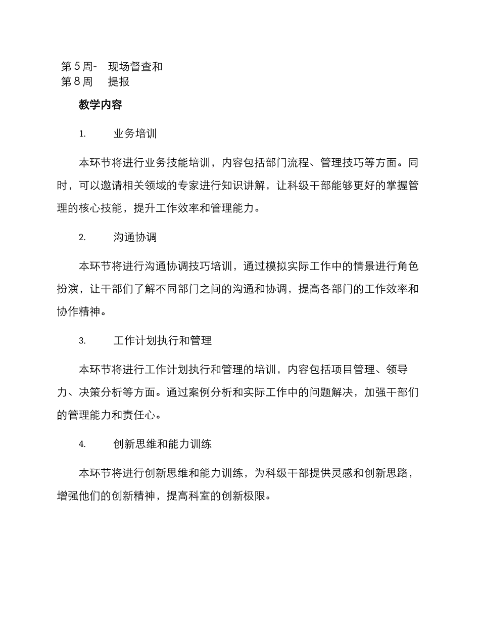 科级干部轮训班方案_第2页