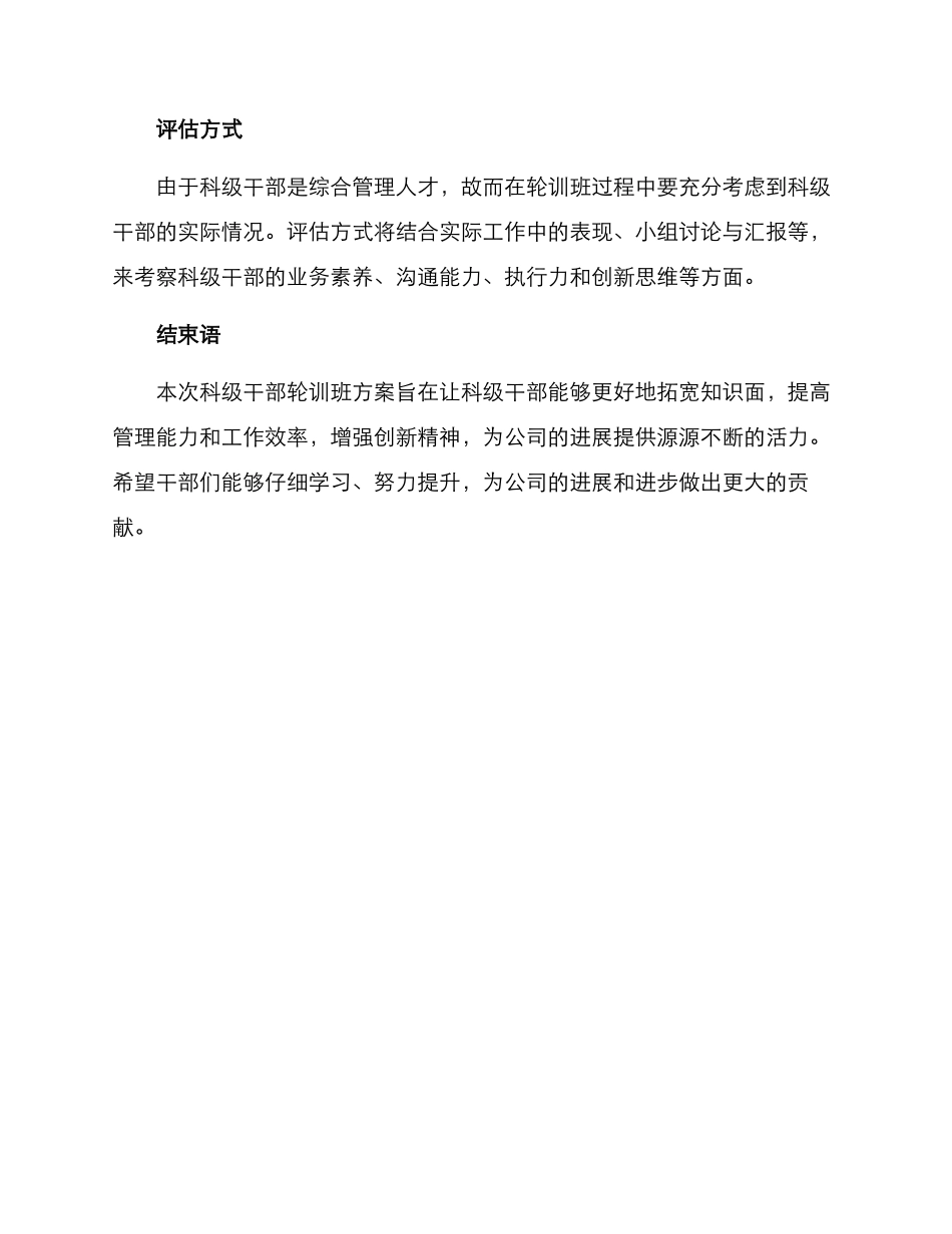 科级干部轮训班方案_第3页