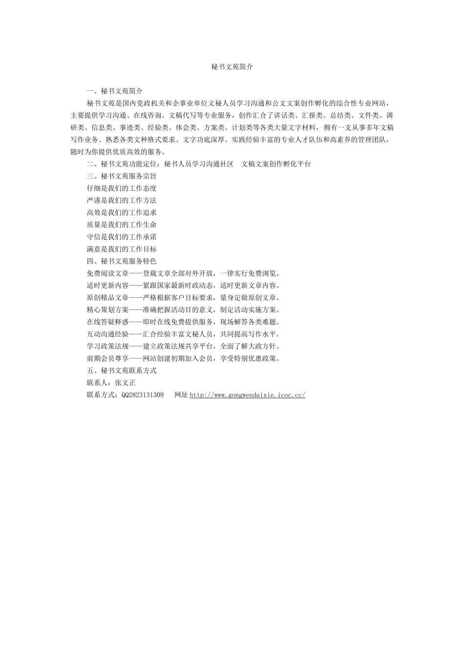 秘书文苑简介_第1页