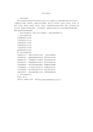 秘书文苑简介