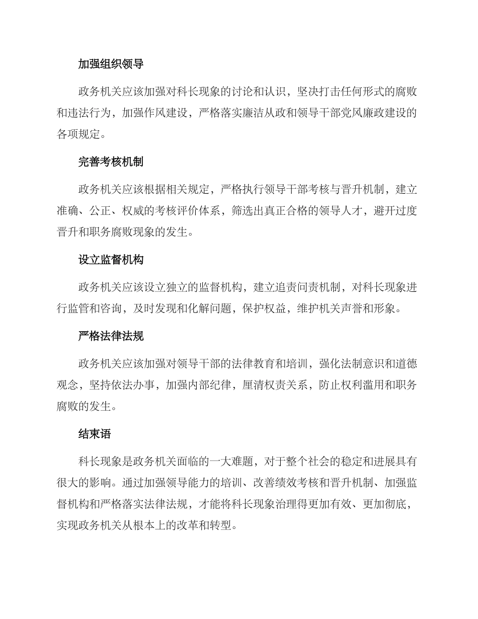 科长现象整治方案_第2页