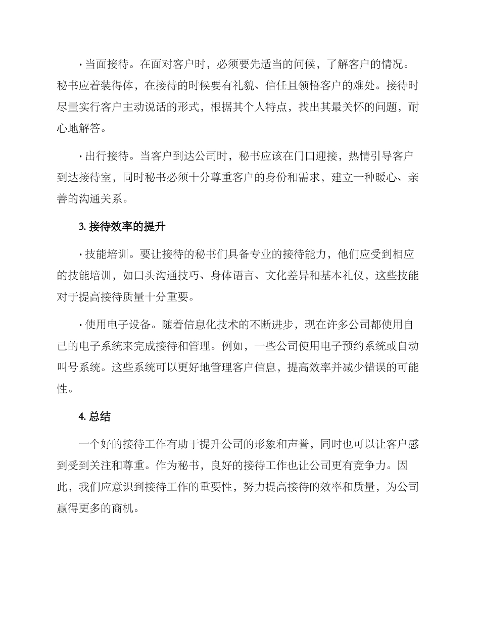 秘书实务接待方案_第2页