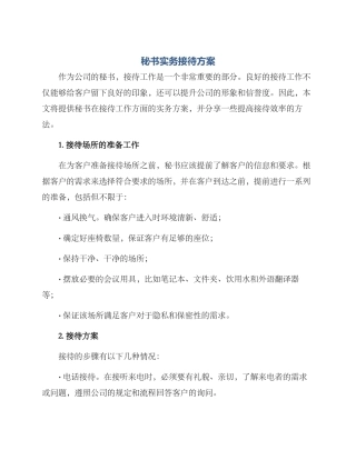 秘书实务接待方案