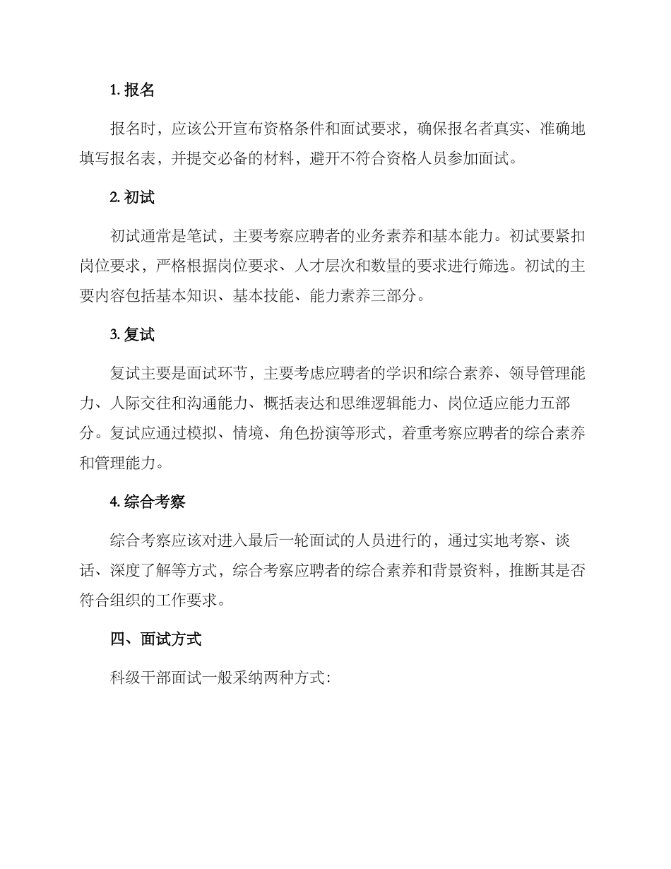 科级干部面试方案_第2页