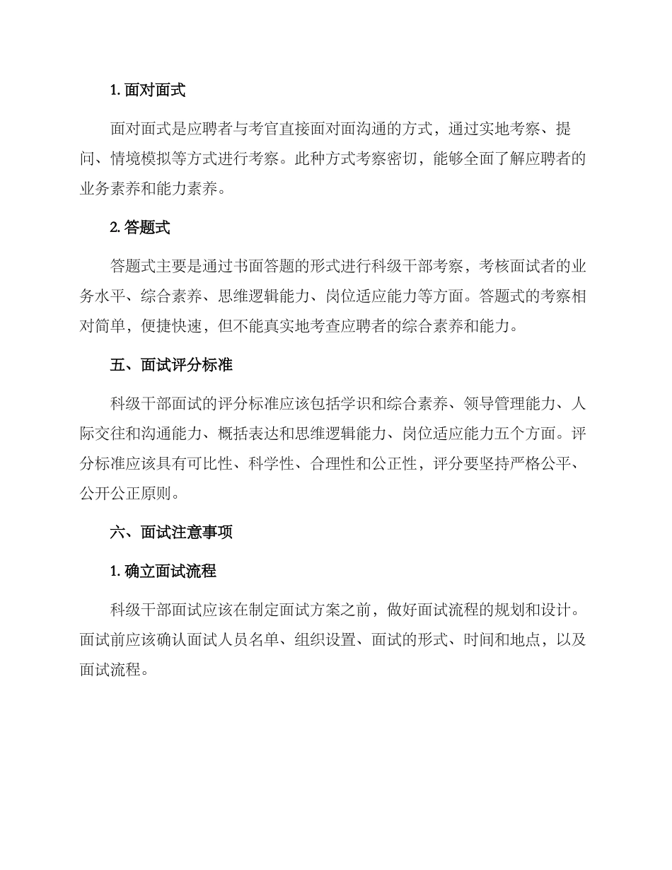 科级干部面试方案_第3页