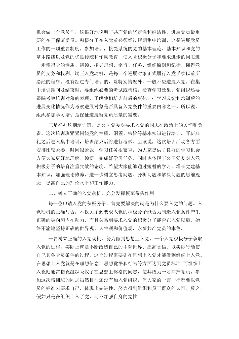 积极分子培训班讲话_第2页