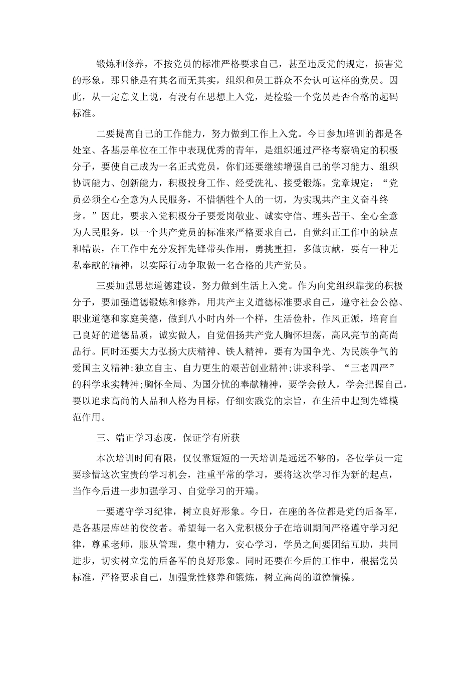 积极分子培训班讲话_第3页