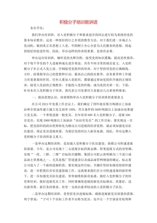 积极分子培训班讲话