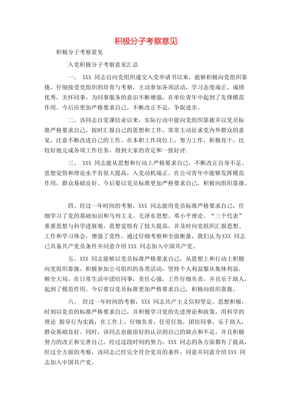 积极分子考察意见_第1页