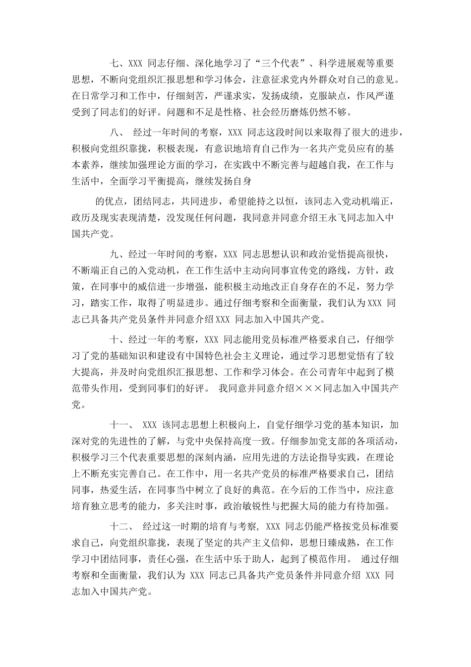 积极分子考察意见_第2页
