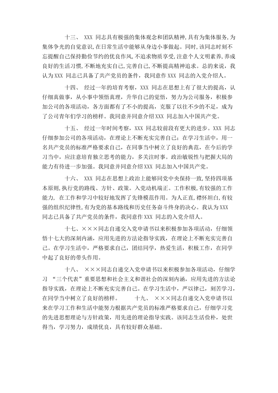积极分子考察意见_第3页