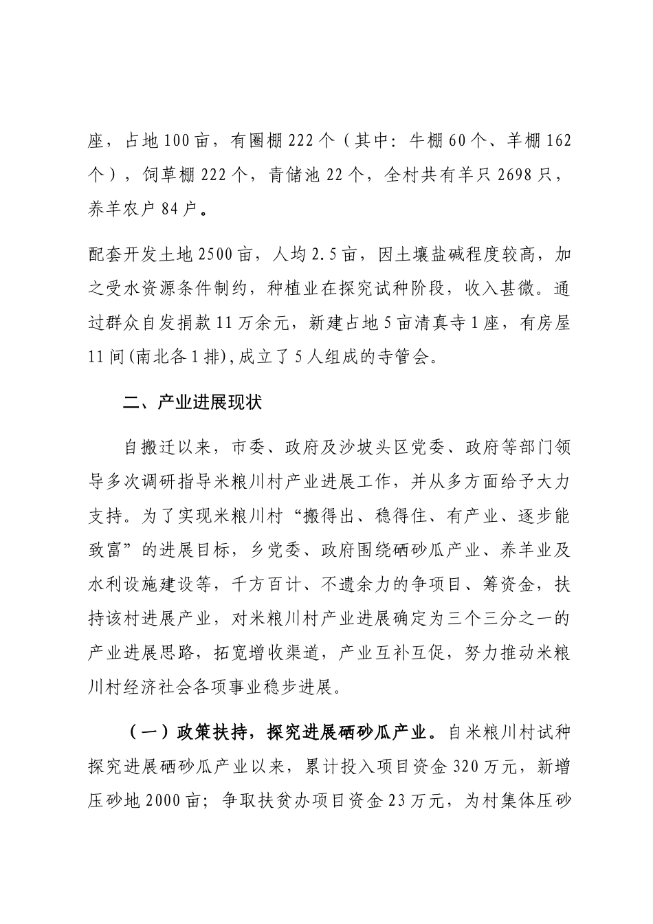 移民村产业发展调研报告_第2页