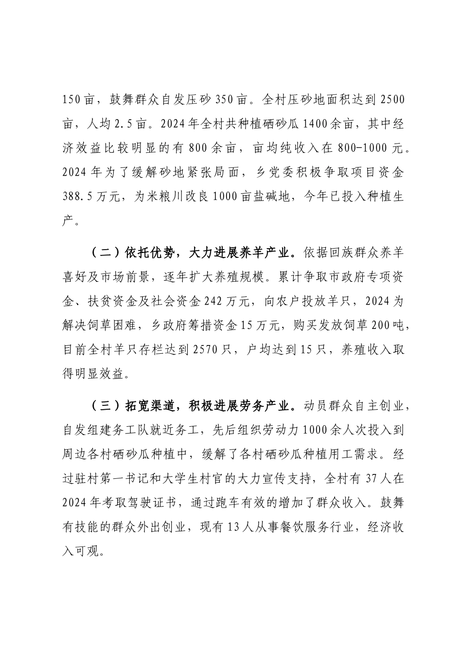 移民村产业发展调研报告_第3页