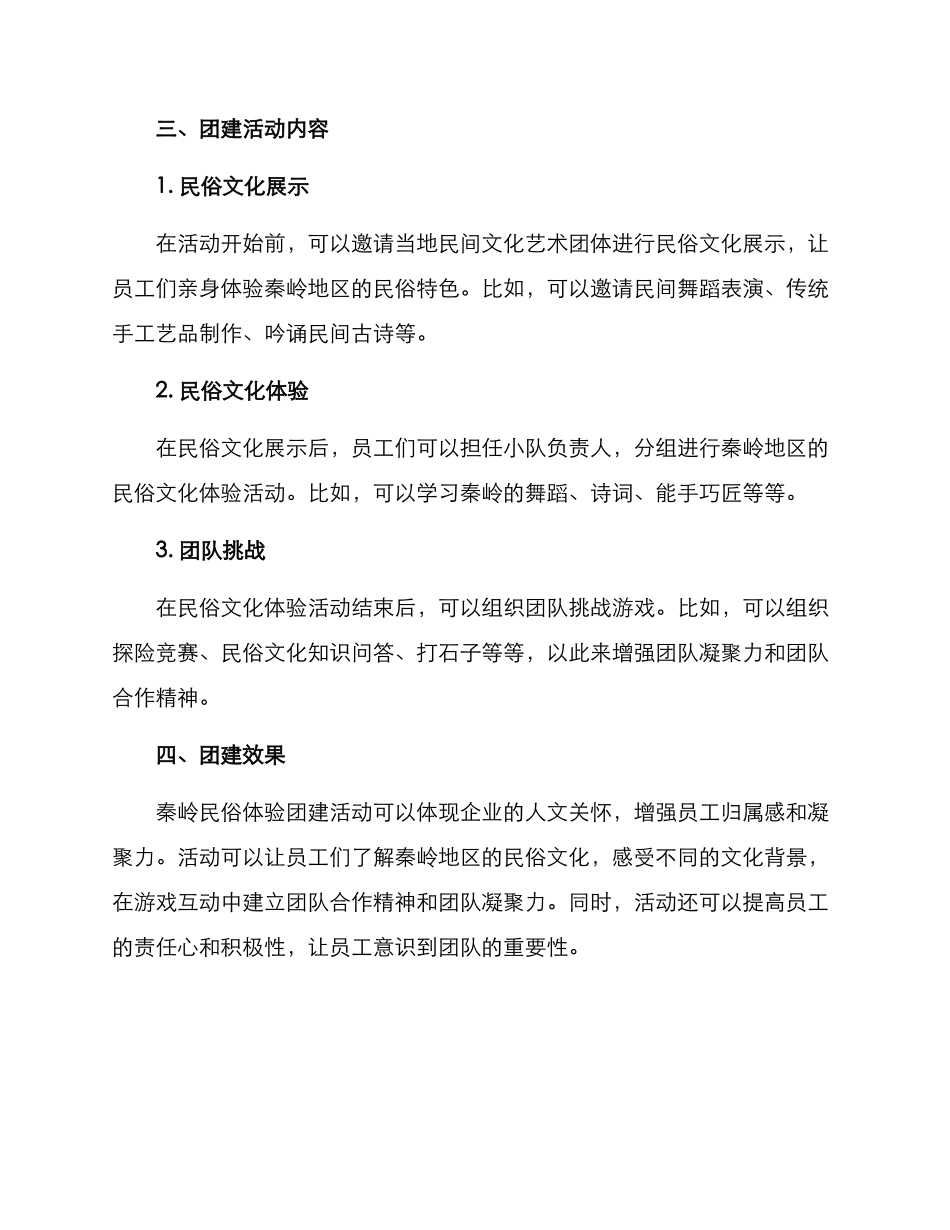 秦岭民俗团建方案_第2页