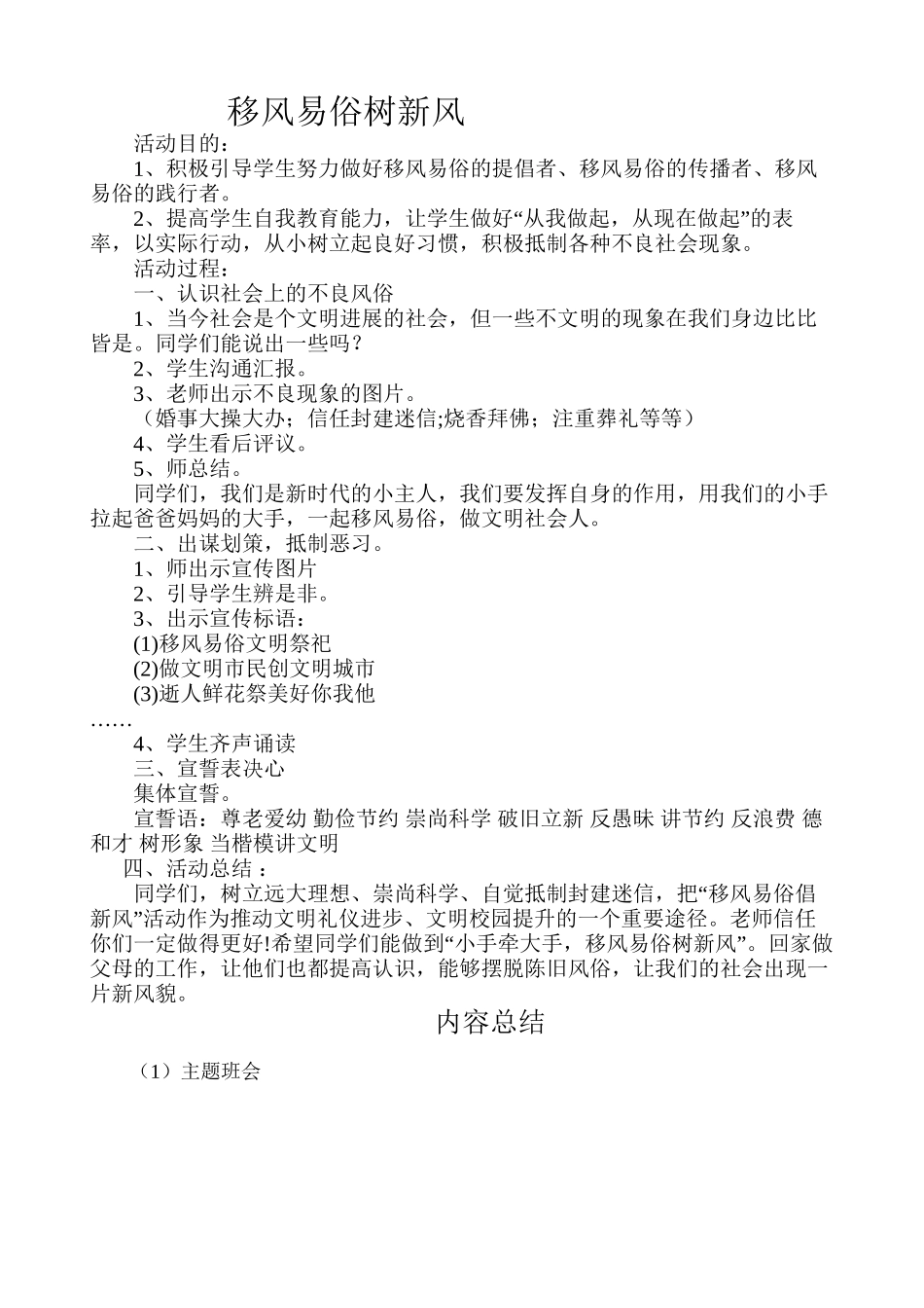 移风易俗树新风主题班会_第2页