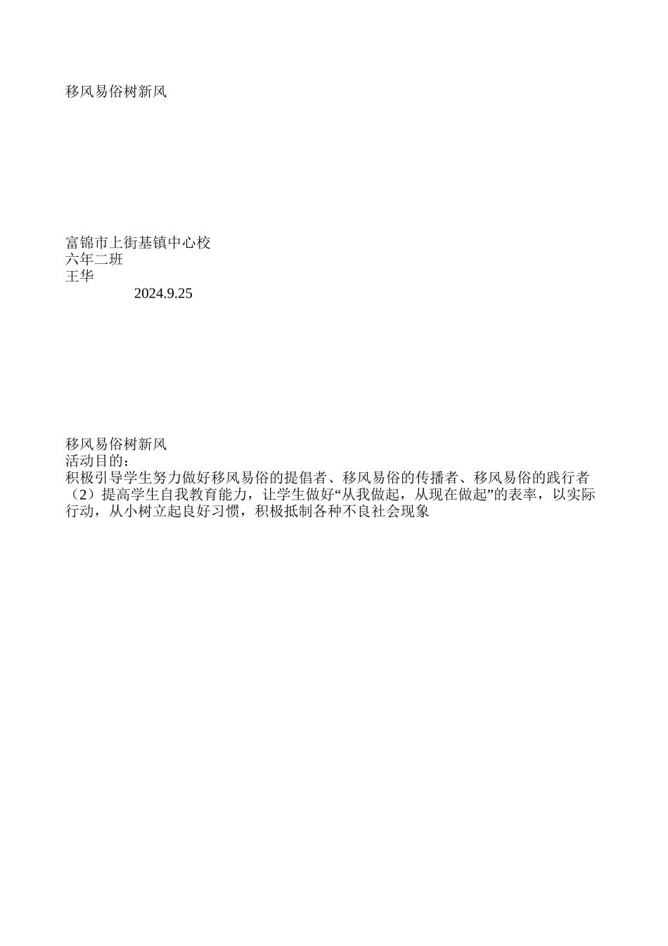 移风易俗树新风主题班会_第3页