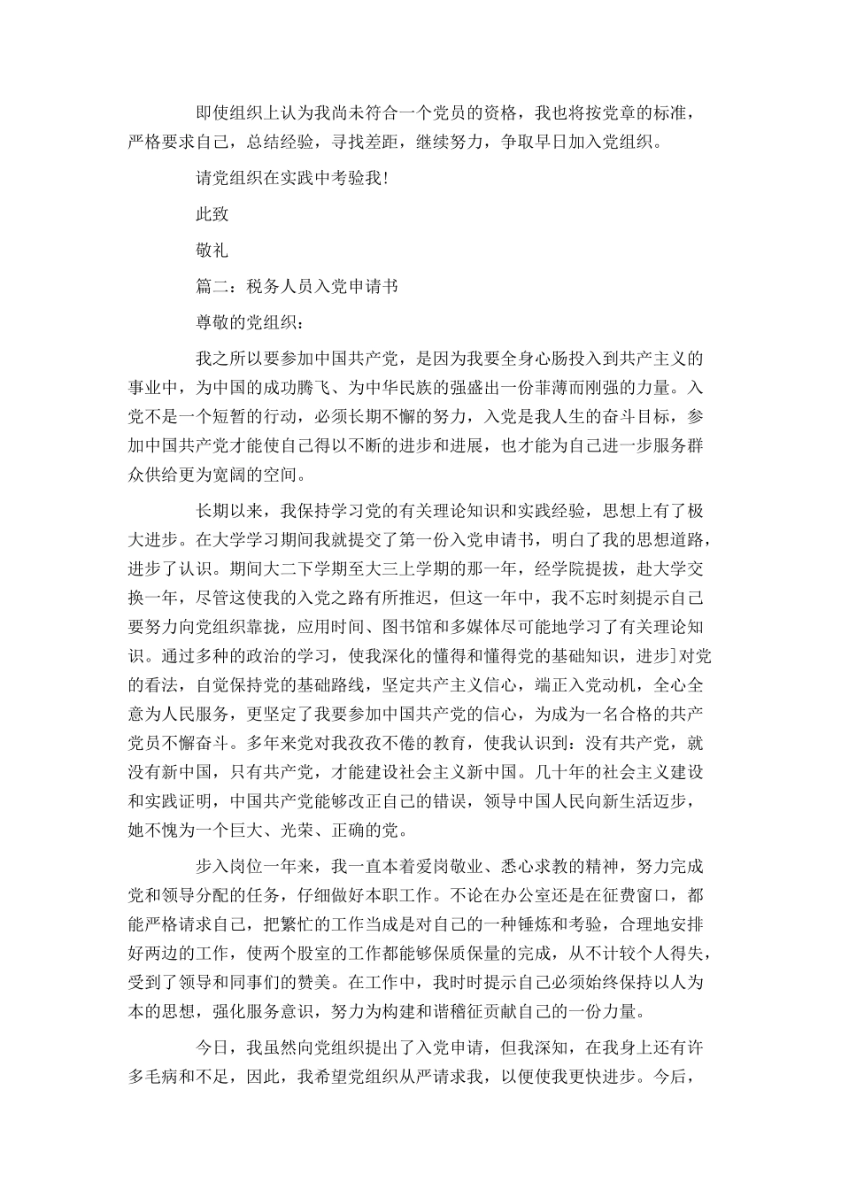 税务人员入党申请书_第2页