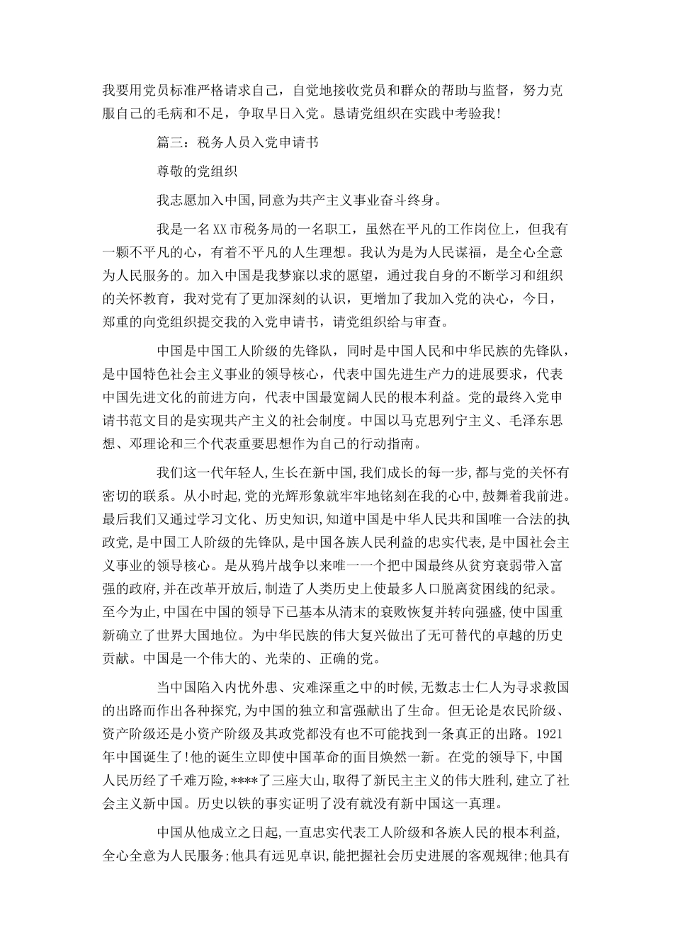 税务人员入党申请书_第3页