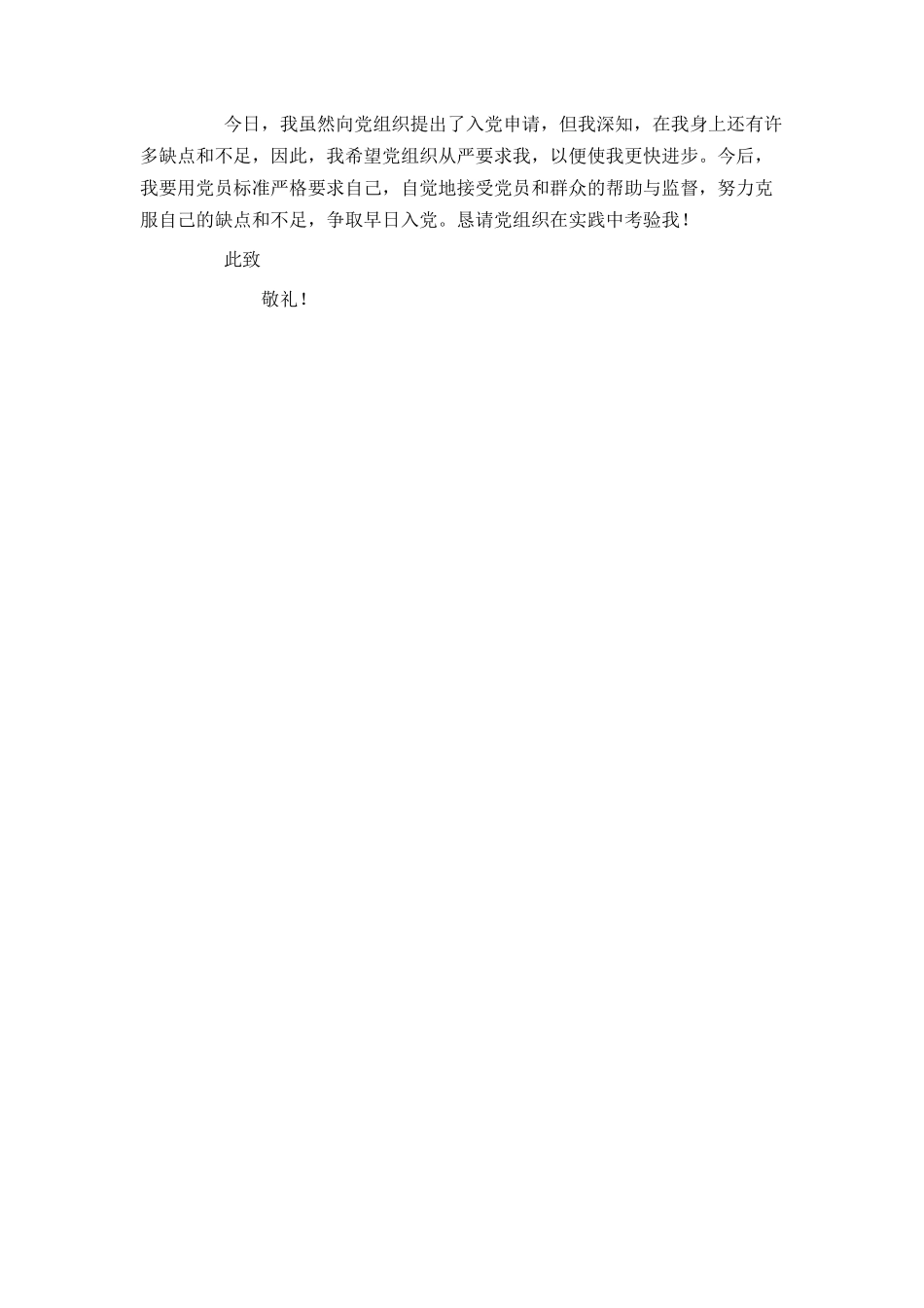 稽征人员入党申请书_第2页