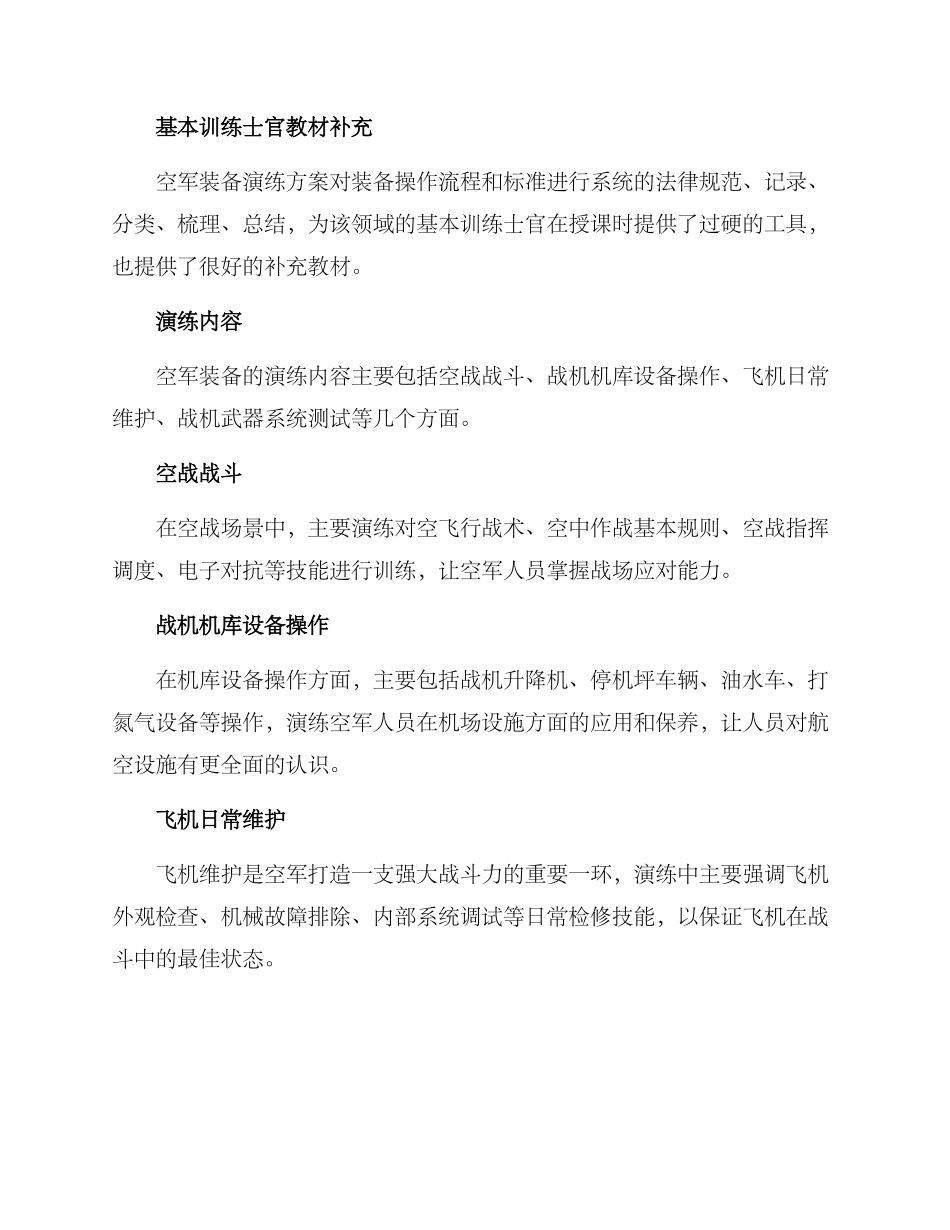 空军装备演练方案_第2页