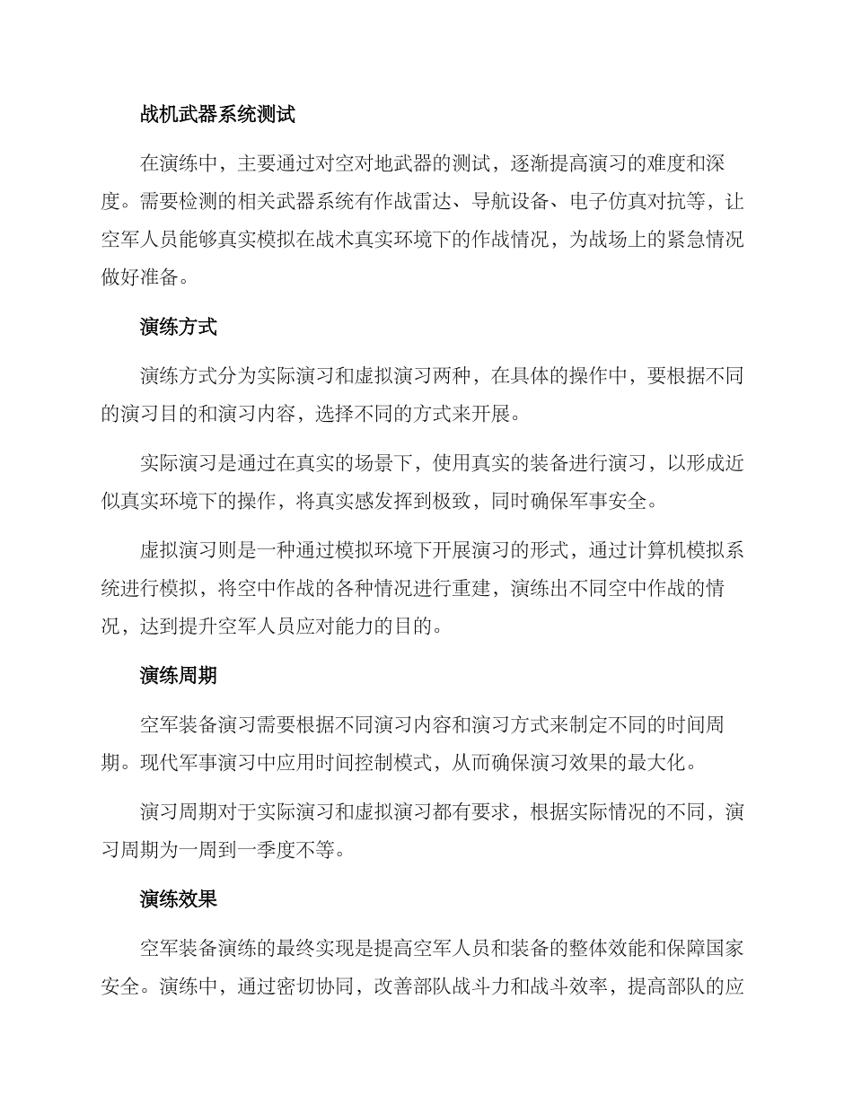 空军装备演练方案_第3页