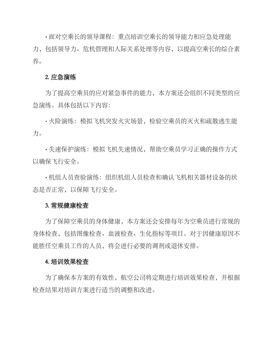 空乘培训汇演方案_第2页