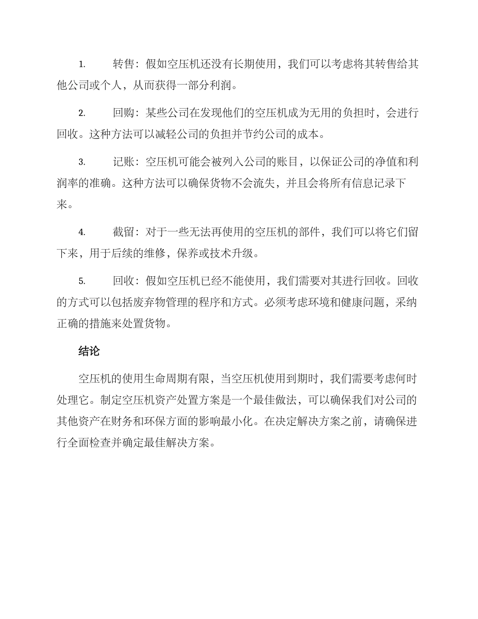 空压机资产处置方案_第2页