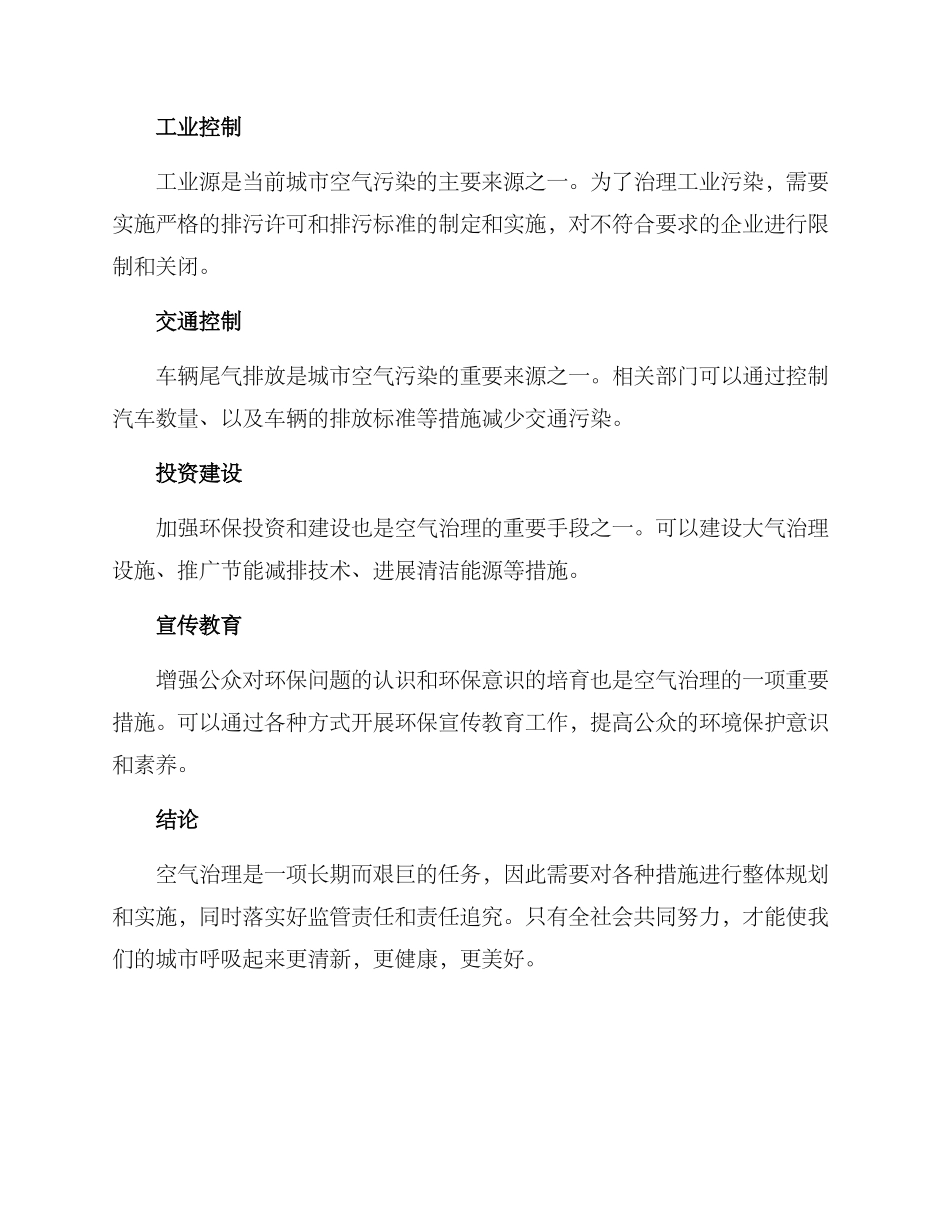 空气治理方案_第2页