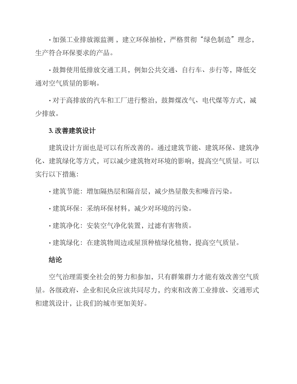 空气治理治理方案_第2页