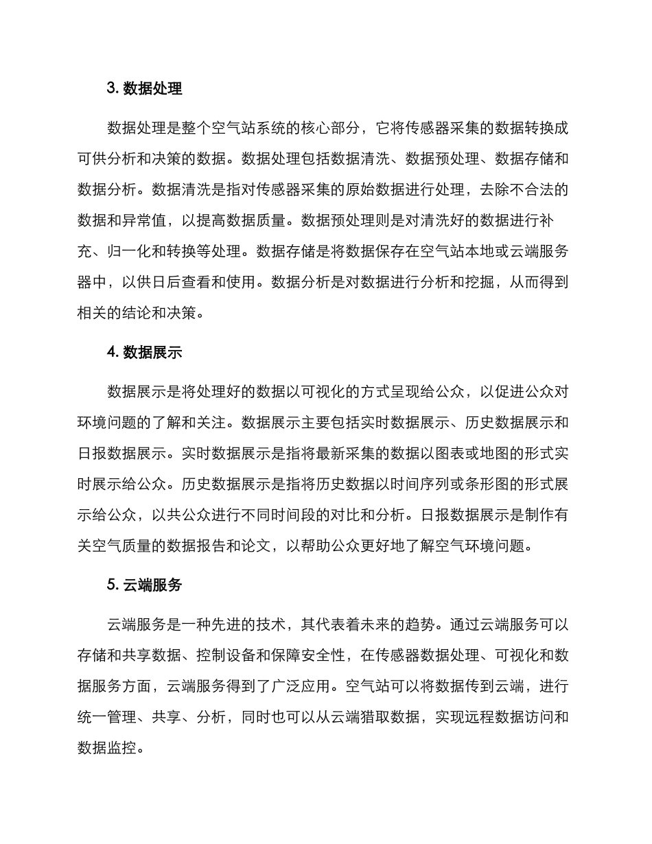 空气站服务方案_第2页