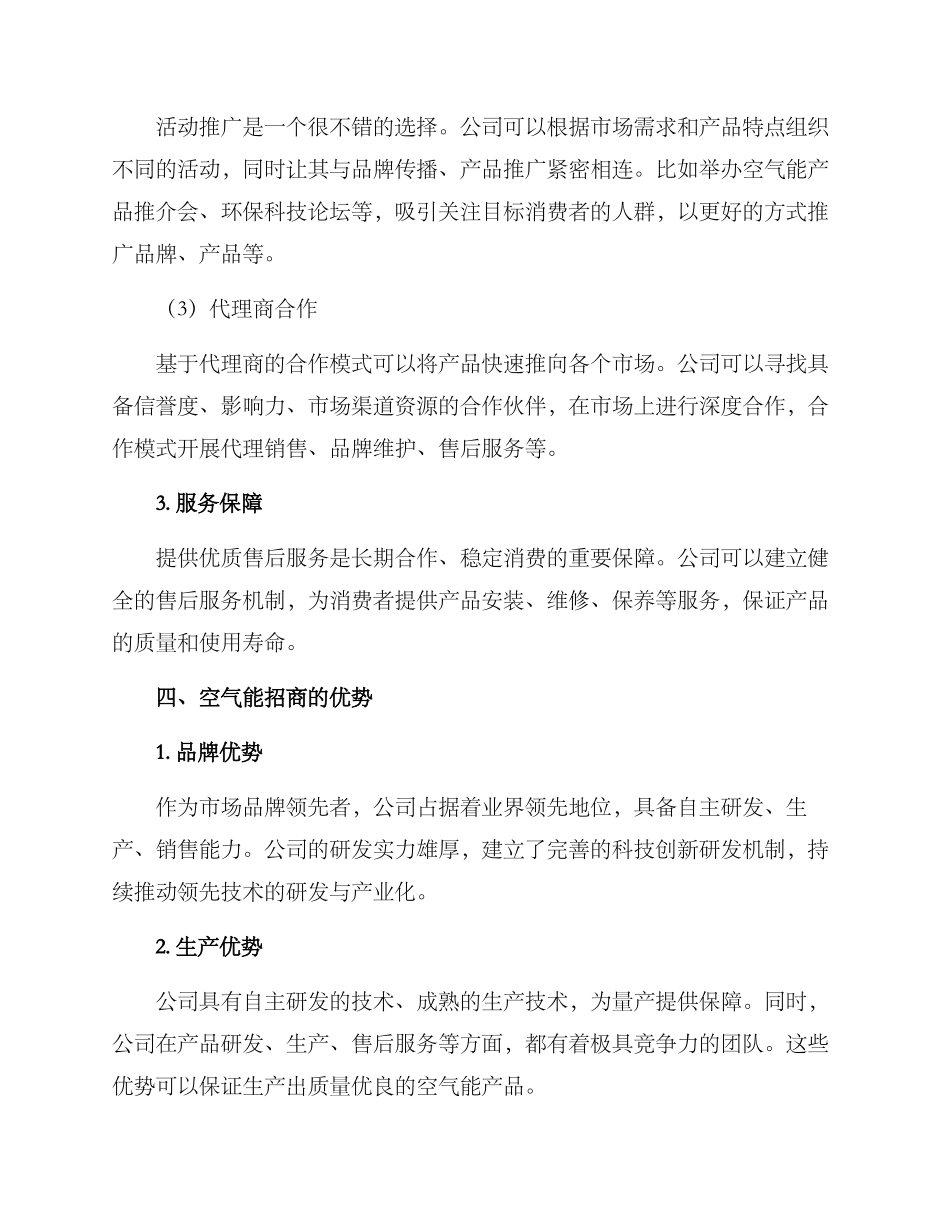 空气能招商方案_第2页