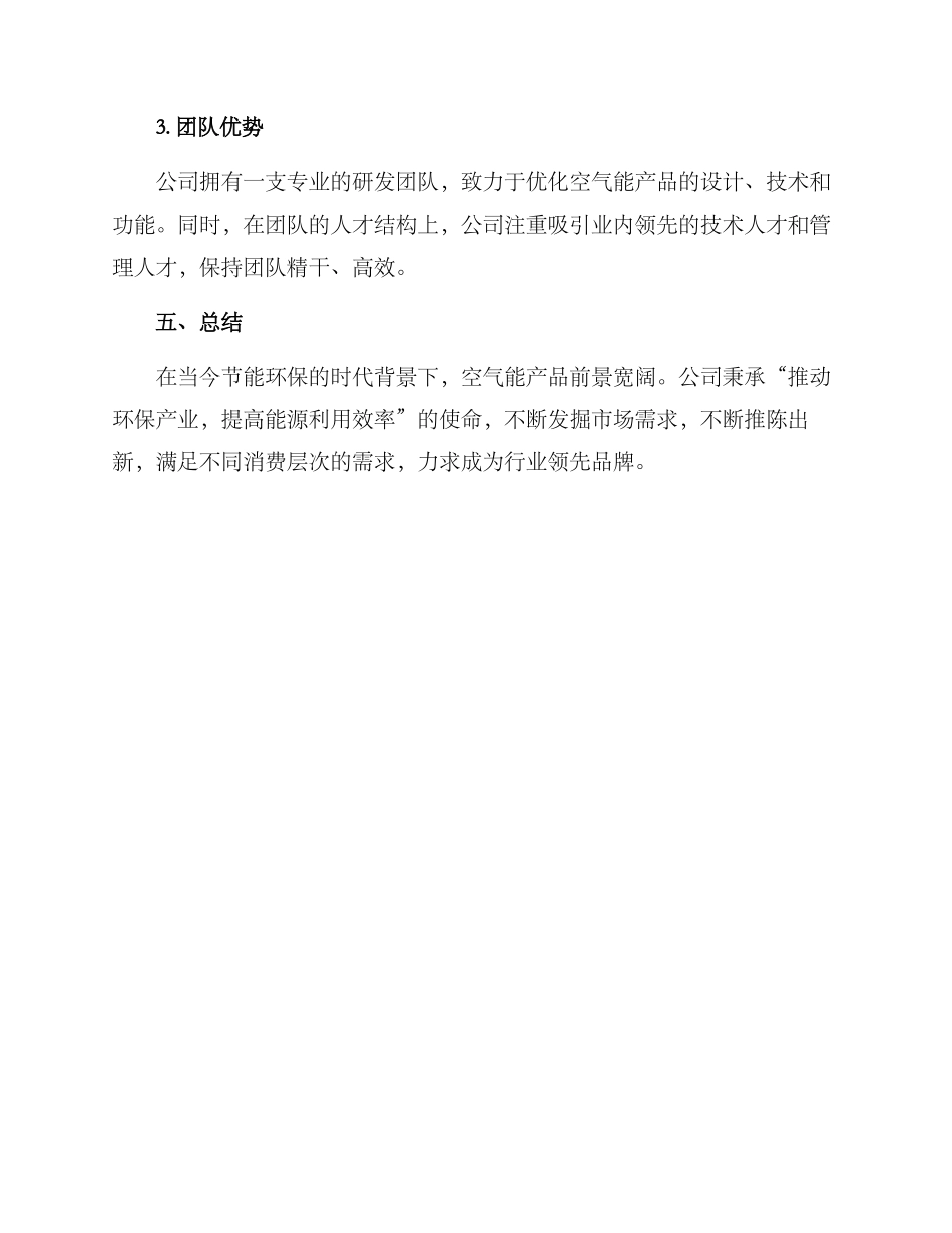 空气能招商方案_第3页