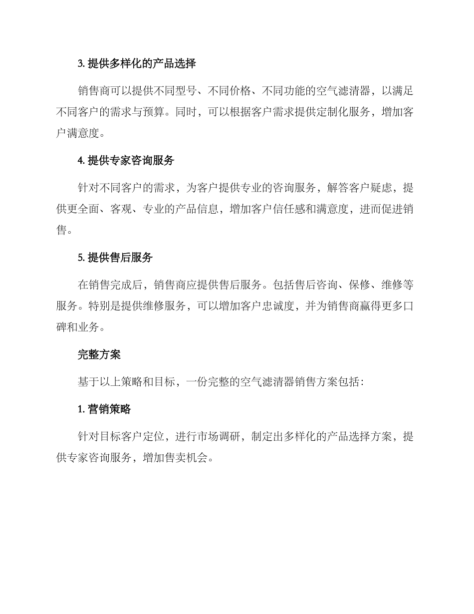 空气滤清器销售方案_第2页