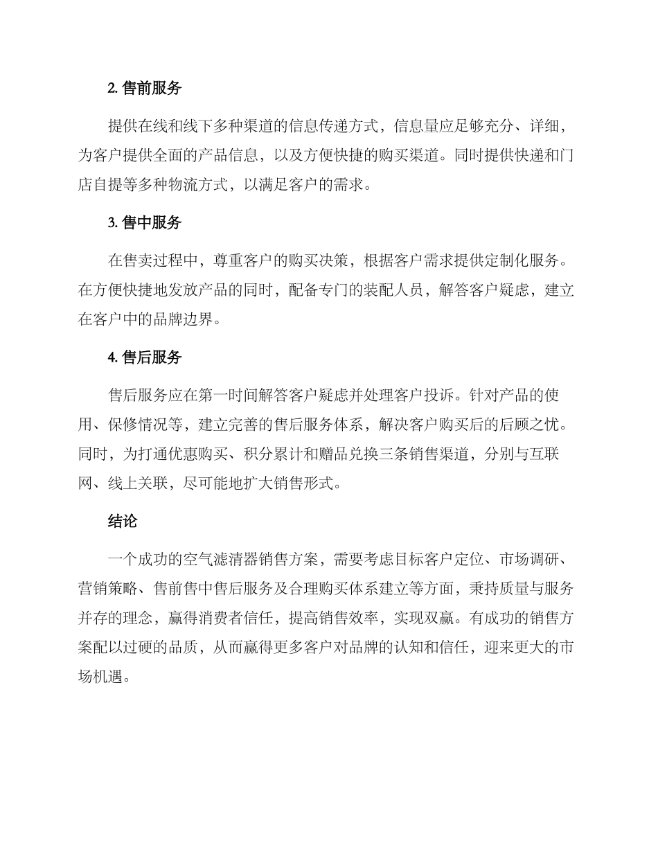 空气滤清器销售方案_第3页