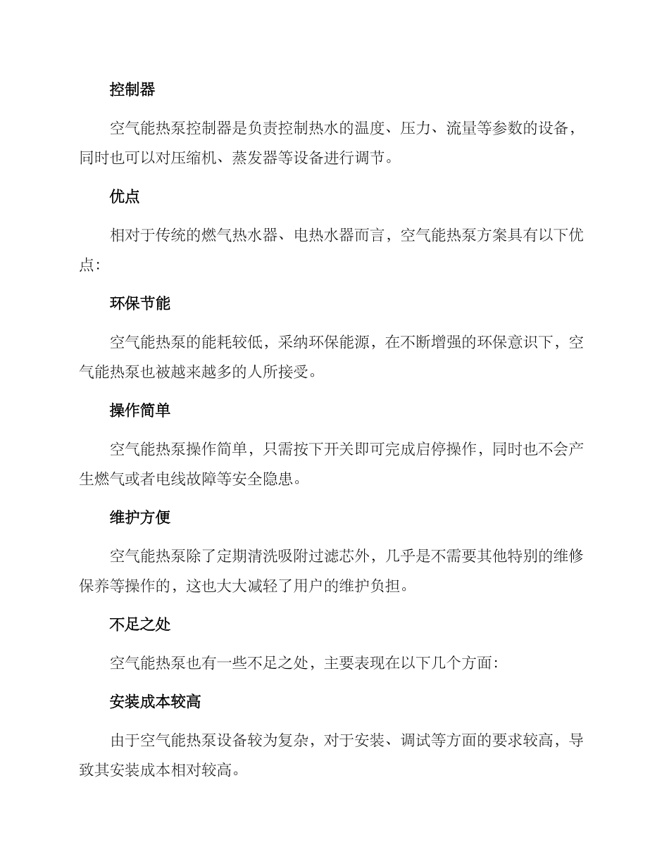 空气能热泵方案_第2页