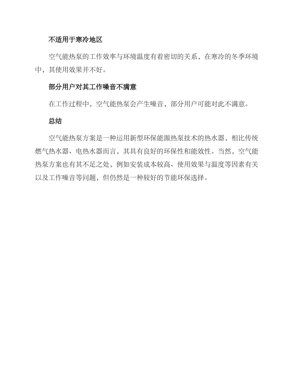 空气能热泵方案_第3页