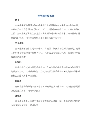 空气能热泵方案