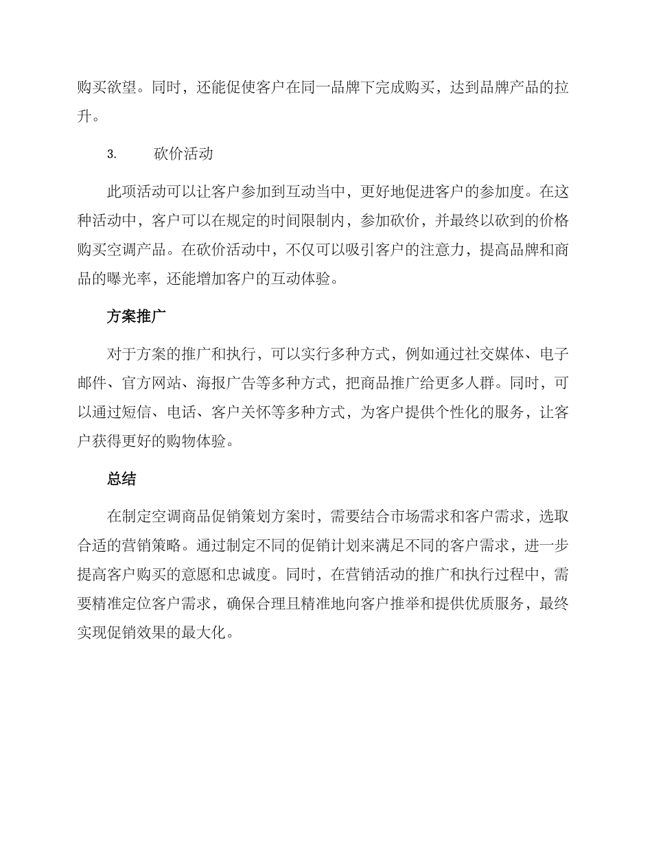 空调商品促销策划方案_第2页