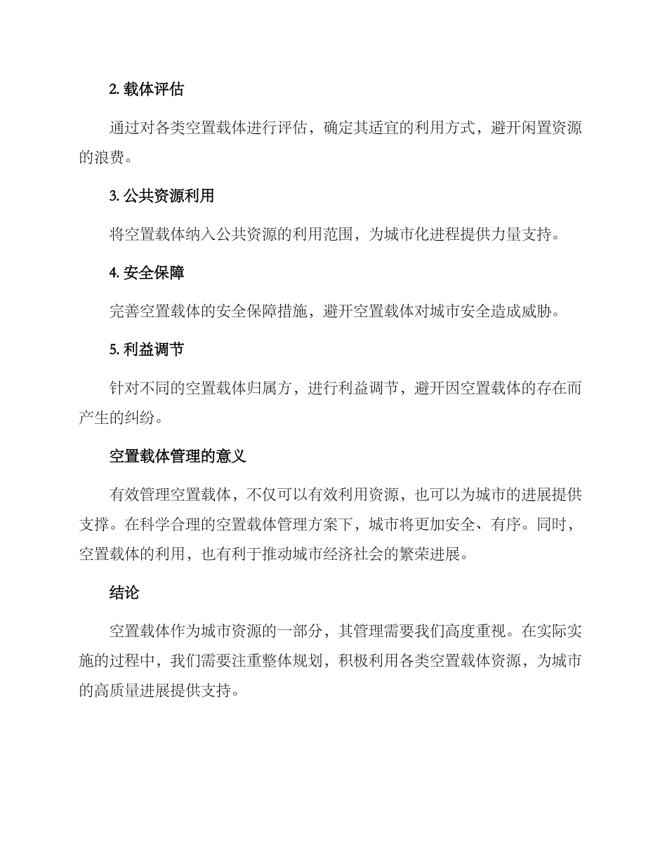 空置载体管理方案_第2页