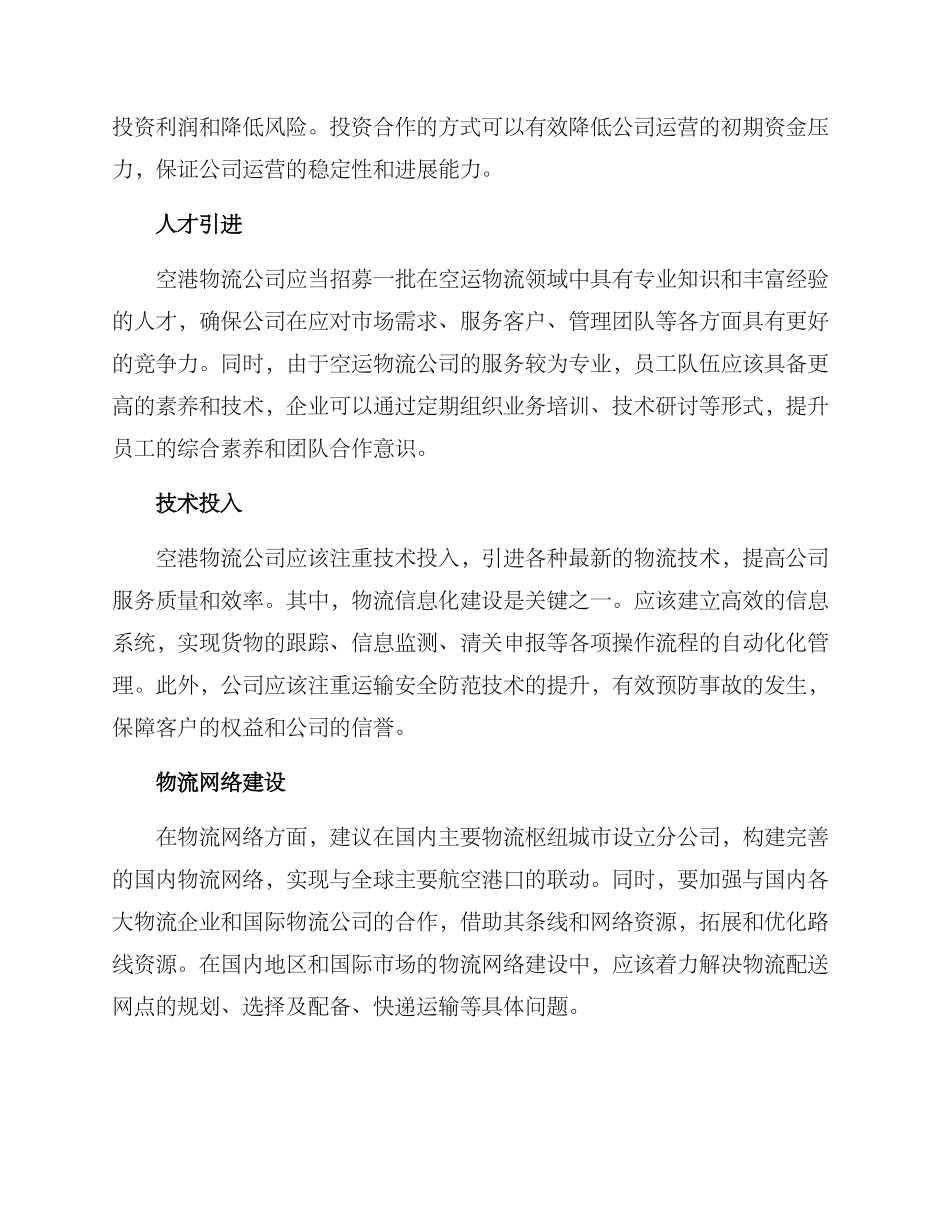 空港物流公司组建方案_第3页